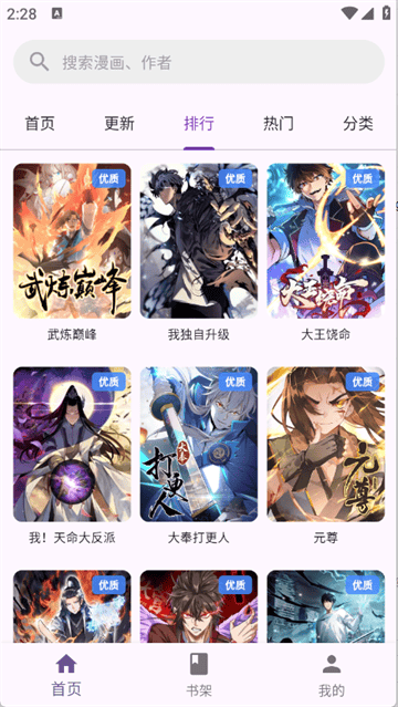 挽离漫画软件 挽离漫画软件