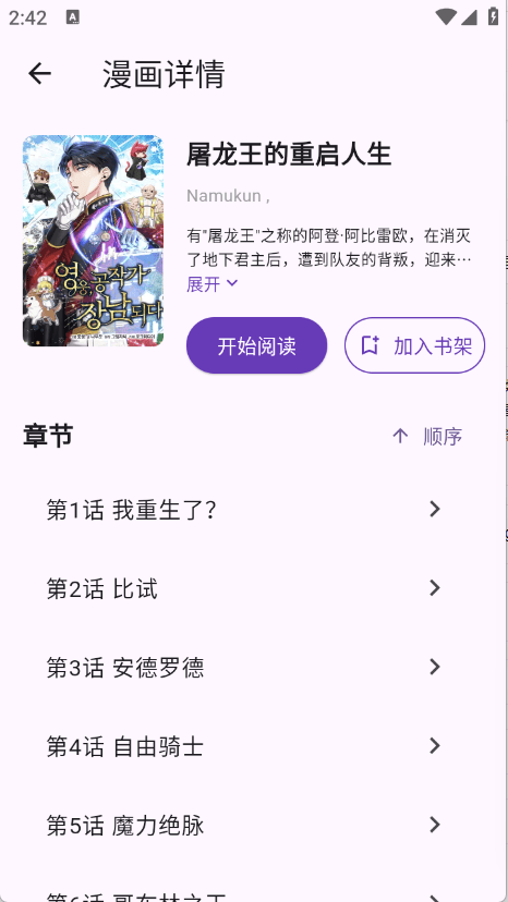挽离漫画软件 v1.0.2 安卓版