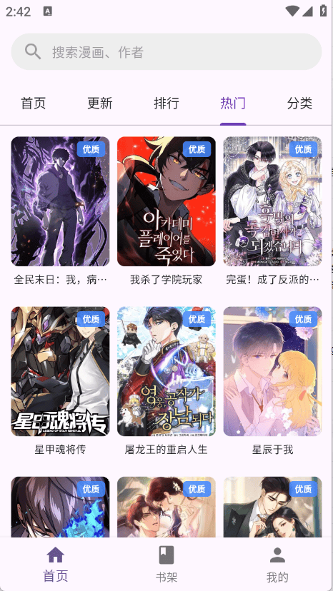 挽离漫画软件 v1.0.2 安卓版
