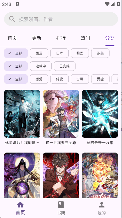 挽离漫画软件 v1.0.2 安卓版