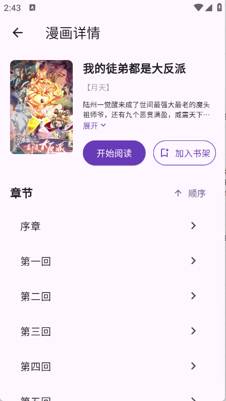 挽离漫画软件 v1.0.2 安卓版