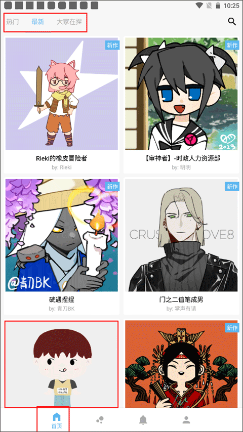 捏咔捏人创作分享平台app v1.1.21安卓版