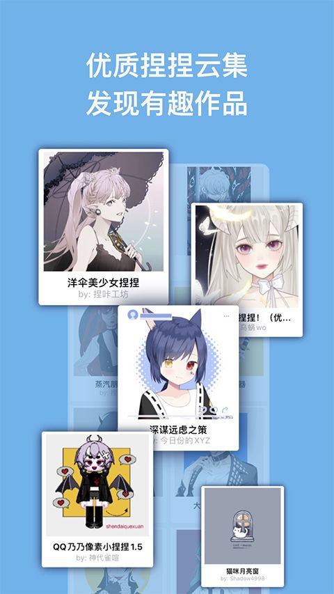 捏咔捏人创作分享平台app v1.1.21安卓版