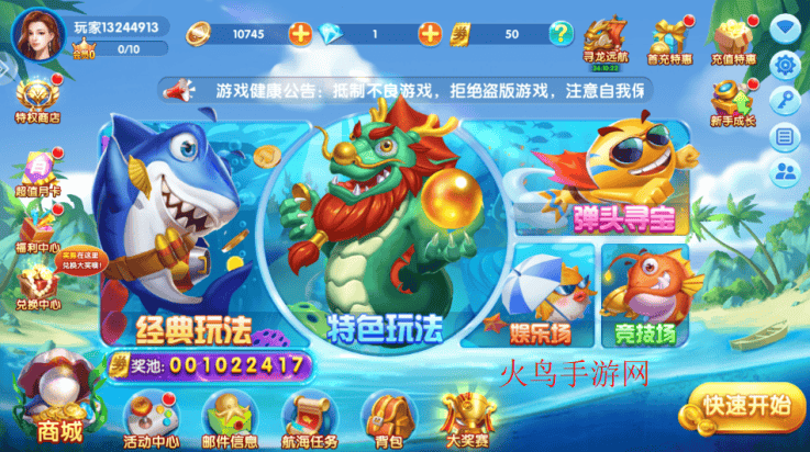 捕鱼欢乐颂手游 捕鱼欢乐颂手游