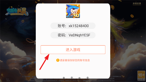 捕鱼风暴最新版下载
