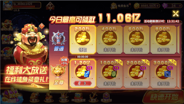 捕鱼风暴最新版下载