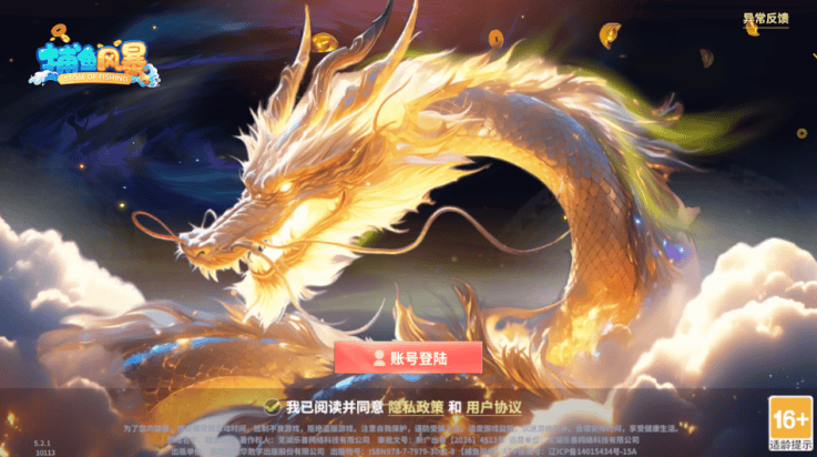 捕鱼风暴狂暴版
