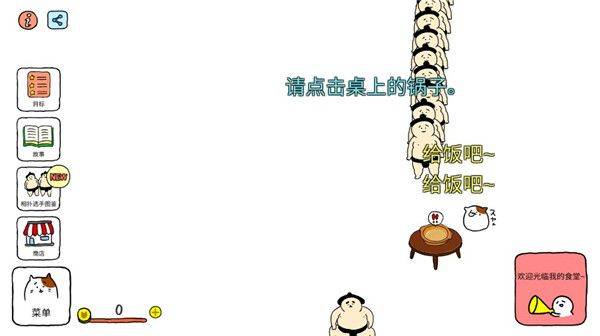 捡到相扑选手游戏(Squishy安装器) v1.5.11 中文版