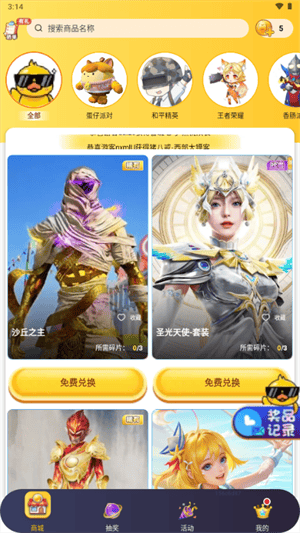 换肤神器app v1.0.2 最新版 换肤神器app v1.0.2 最新版