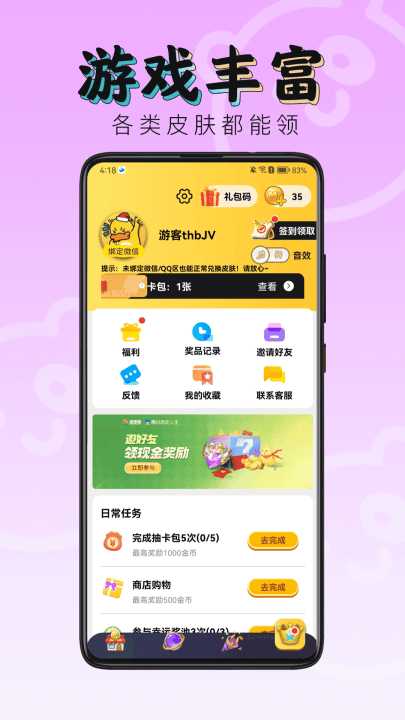 换肤神器app v1.0.2 最新版 换肤神器app v1.0.2 最新版