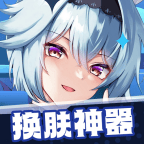 换肤神器app v1.0.2 最新版