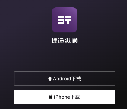 捷途纵横app官方下载 捷途纵横app官方下载
