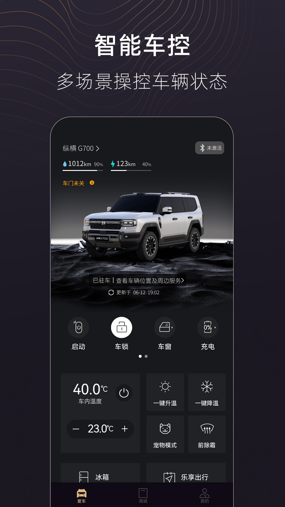 捷途纵横app官方下载 v1.0.14 安卓版