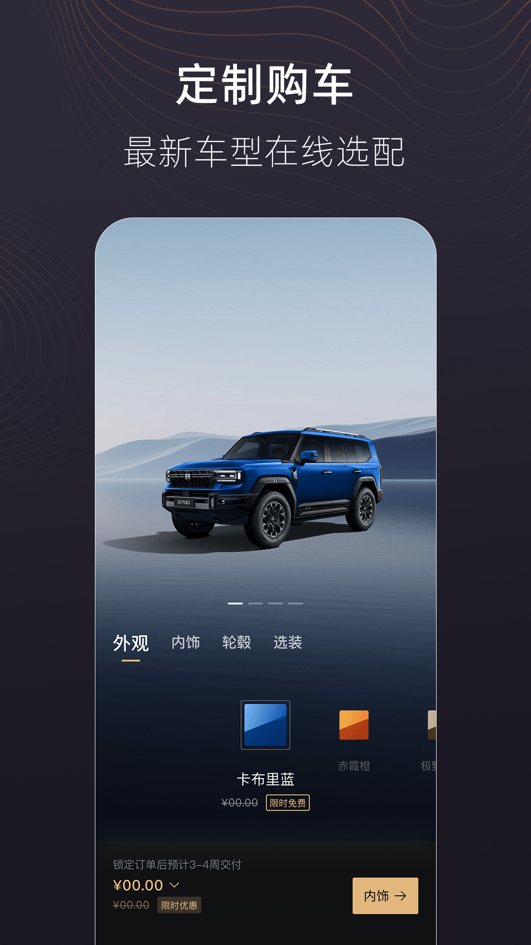 捷途纵横app官方下载 v1.0.14 安卓版