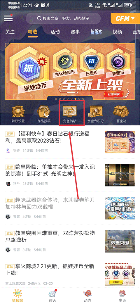 掌上cf手游助手手机版 v4.5.0安卓版