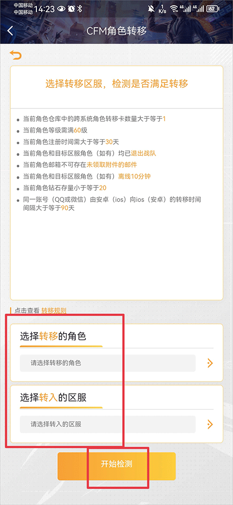 掌上cf手游助手手机版 v4.5.0安卓版