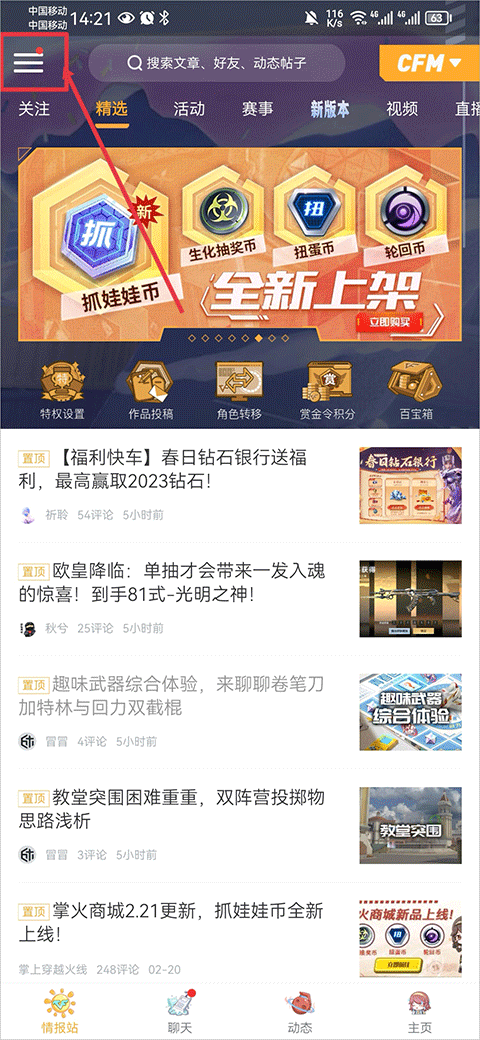 掌上cf手游助手手机版 v4.5.0安卓版