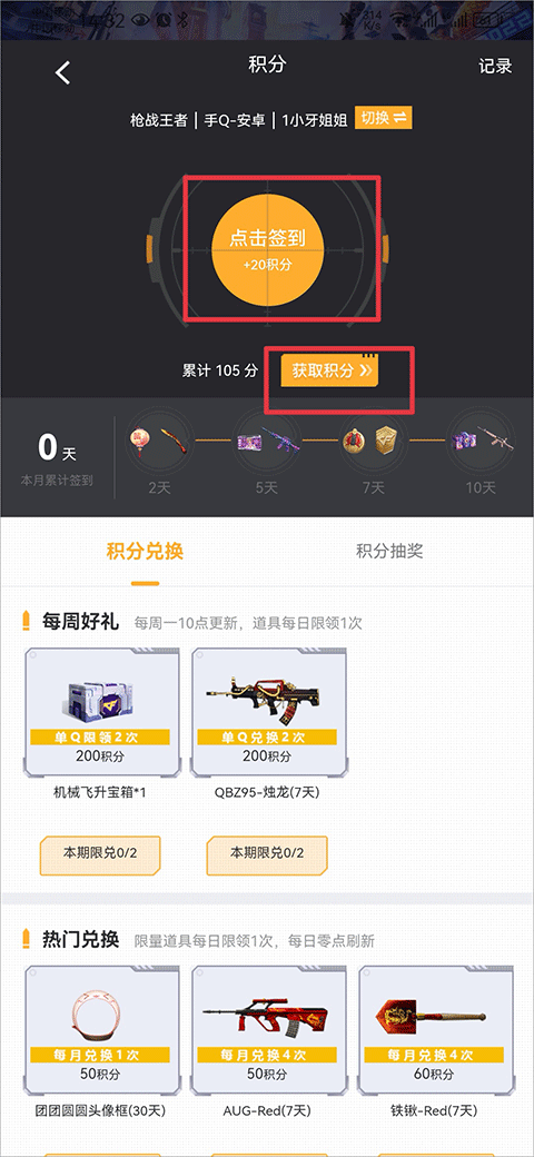 掌上cf手游助手手机版 v4.5.0安卓版