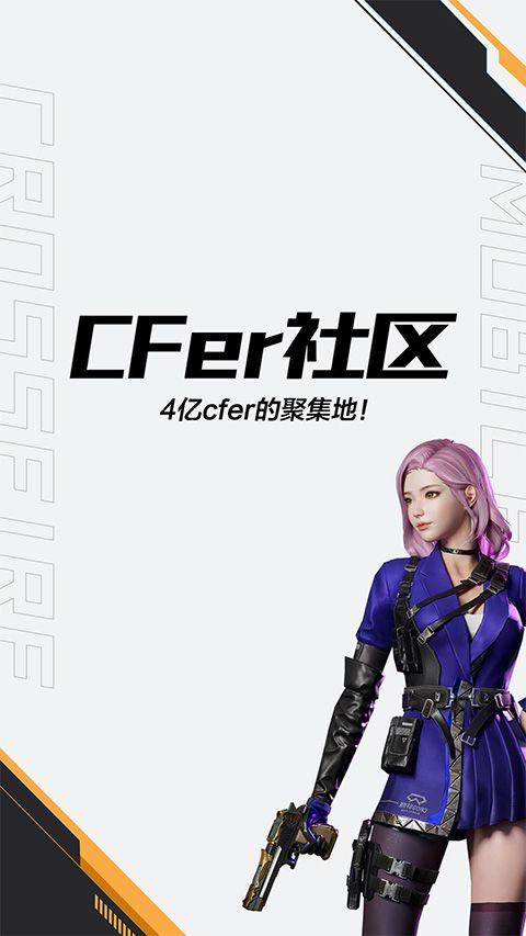 掌上cf手游助手手机版 v4.5.0安卓版