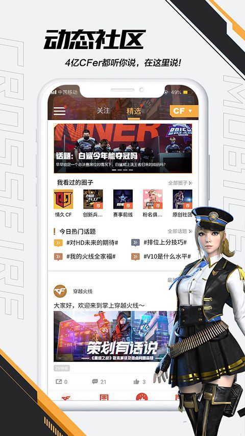 掌上cf手游助手手机版 v4.5.0安卓版