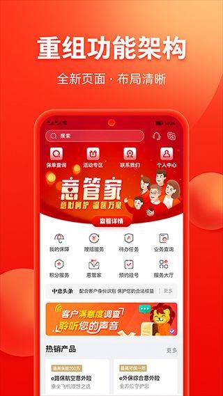 掌上中意app最新版本 v13.1.0安卓版