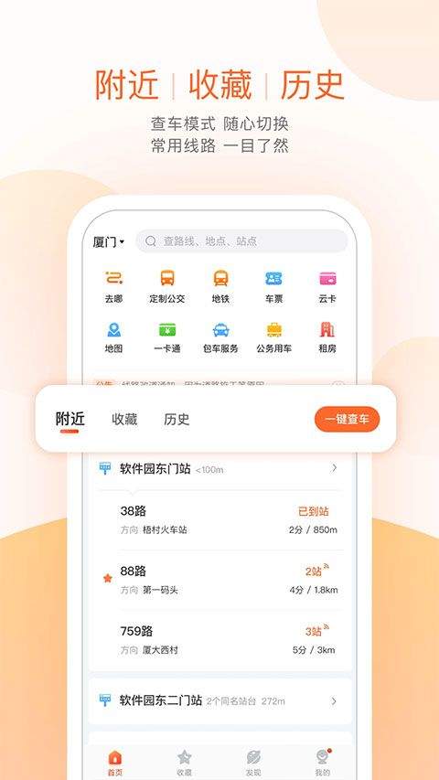掌上公交 v7.3.1