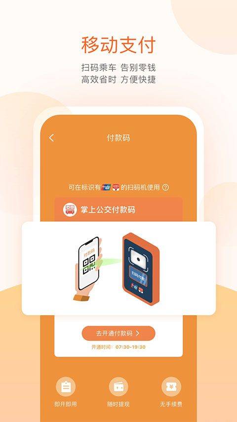 掌上公交 v7.3.1