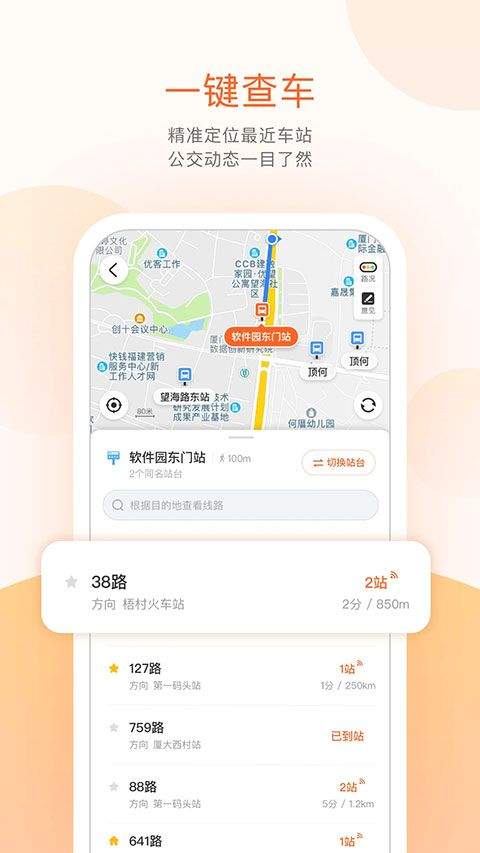 掌上公交 v7.3.1