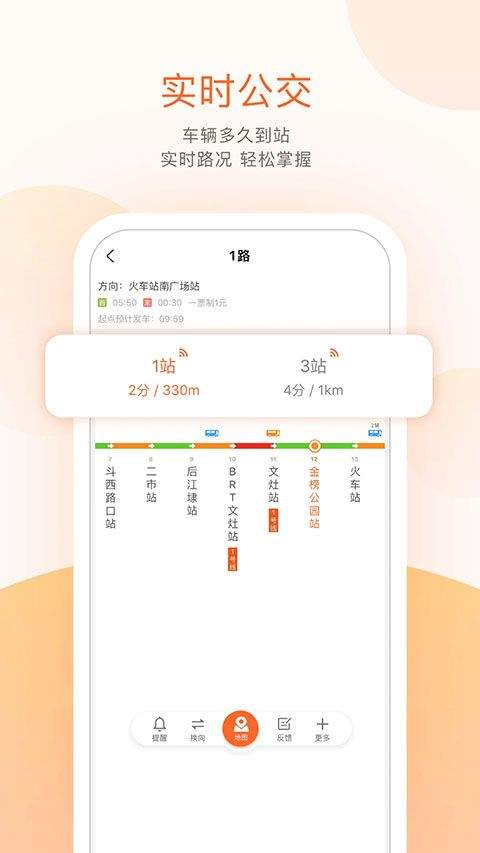 掌上公交 v7.3.1