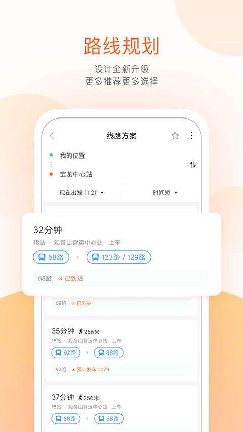 掌上公交2026最新版 v7.3.5