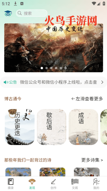 掌上古诗词古文阅读软件 掌上古诗词古文阅读软件
