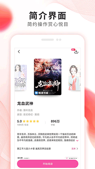 掌上小说大全APP v3.5.5