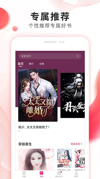 掌上小说大全APP v3.5.5