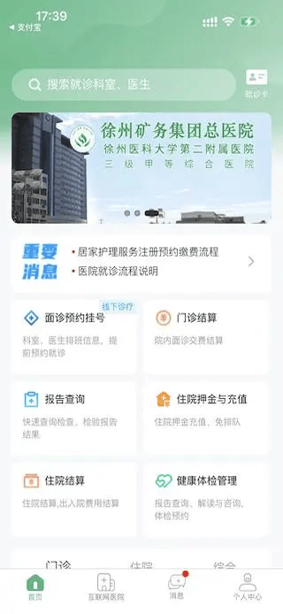 掌上徐矿总院app v3.7.5安卓版