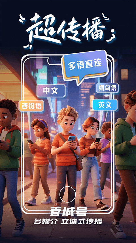 掌上春城app 9.1.2