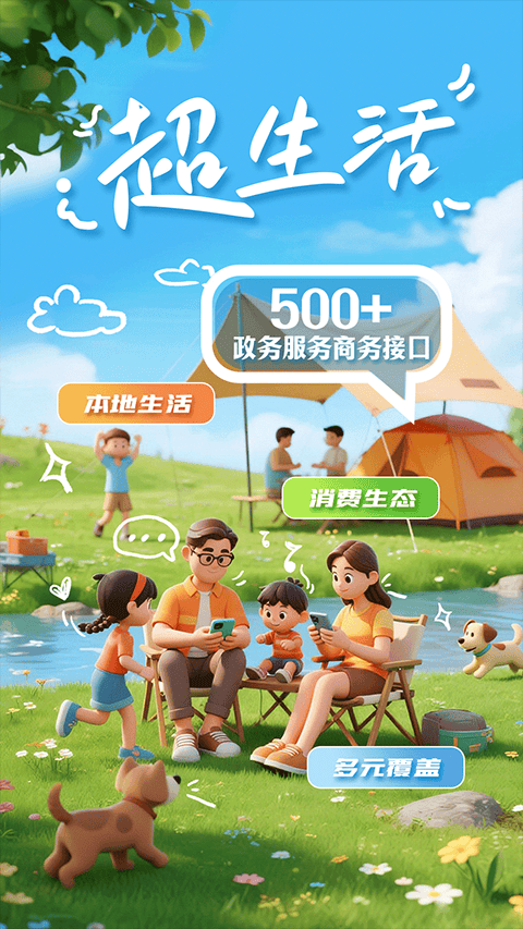 掌上春城app 9.1.2