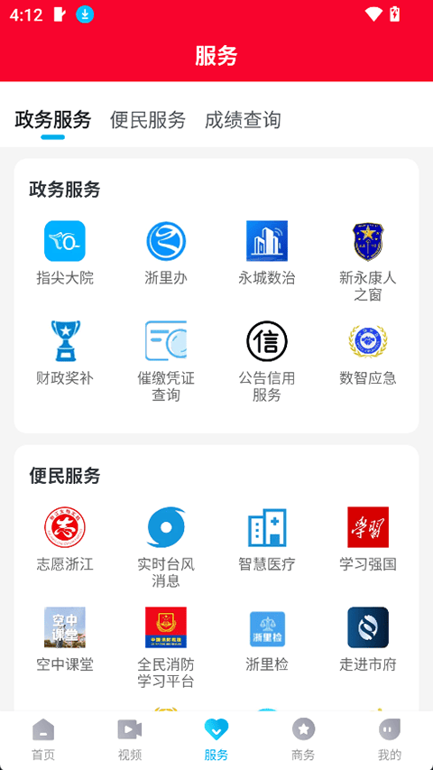 掌上永康手机版 v1.1.9安卓版