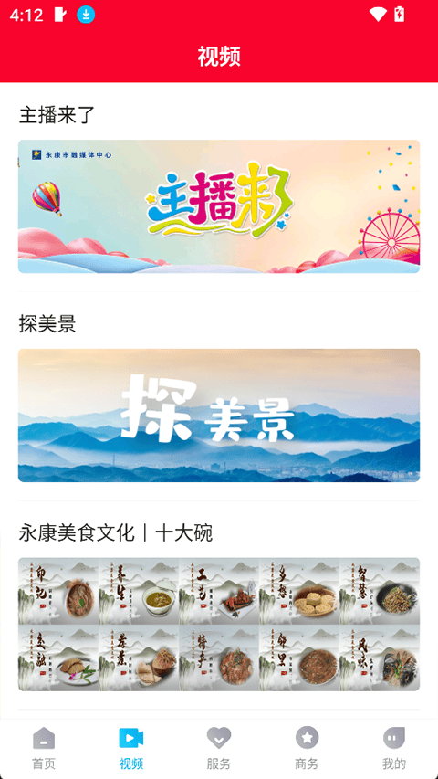 掌上永康手机版 v1.1.9安卓版