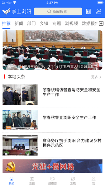 掌上浏阳app下载安装 掌上浏阳app下载安装