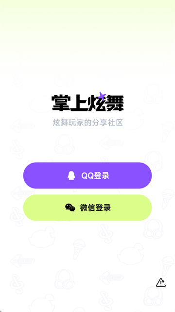 掌上炫舞app下载官方 掌上炫舞app下载官方
