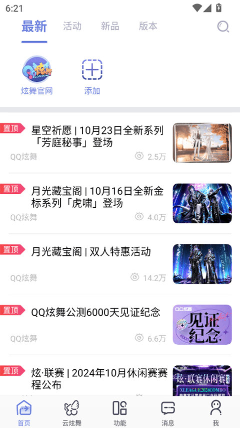 掌上炫舞app下载官方2025最新版v2.8.0 最新版本 掌上炫舞app下载官方2025最新版v2.8.0 最新版本