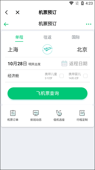 掌上空港app v1.9.2安卓版