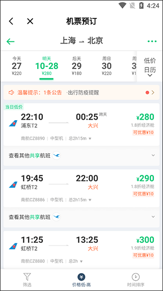 掌上空港app v1.9.2安卓版