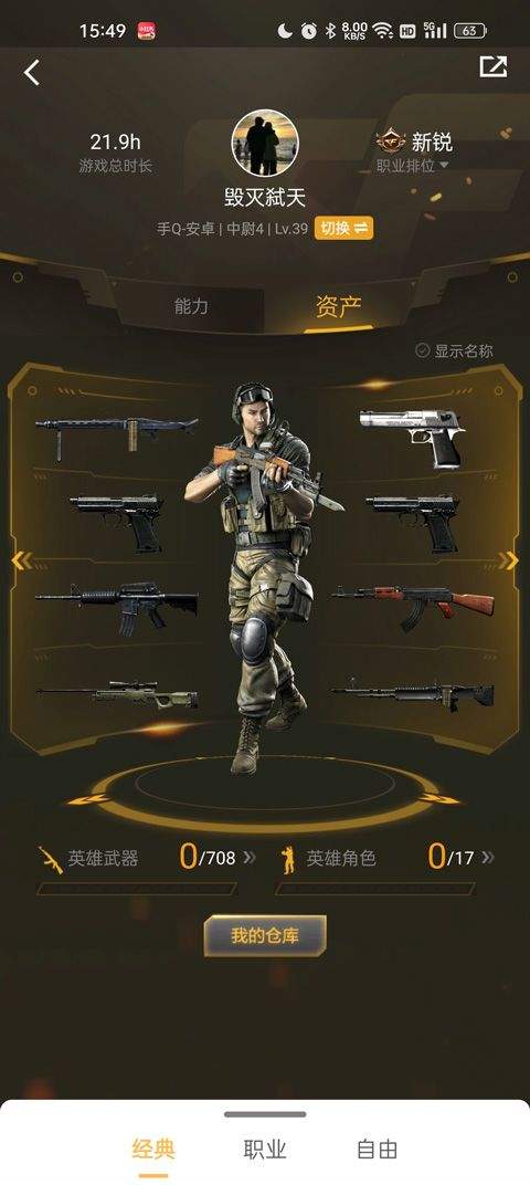 掌上穿越火线app v4.5.0安卓版