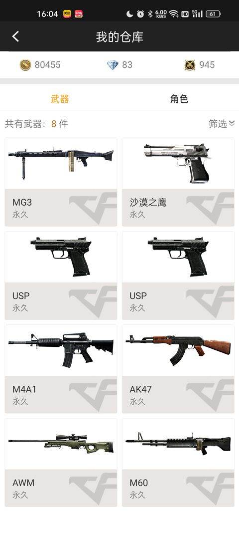 掌上穿越火线app v4.5.0安卓版