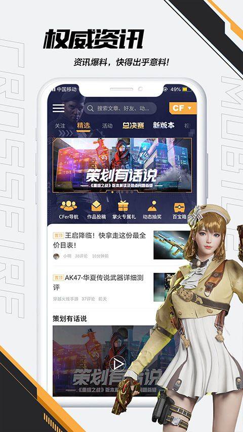 掌上穿越火线app v4.5.0安卓版