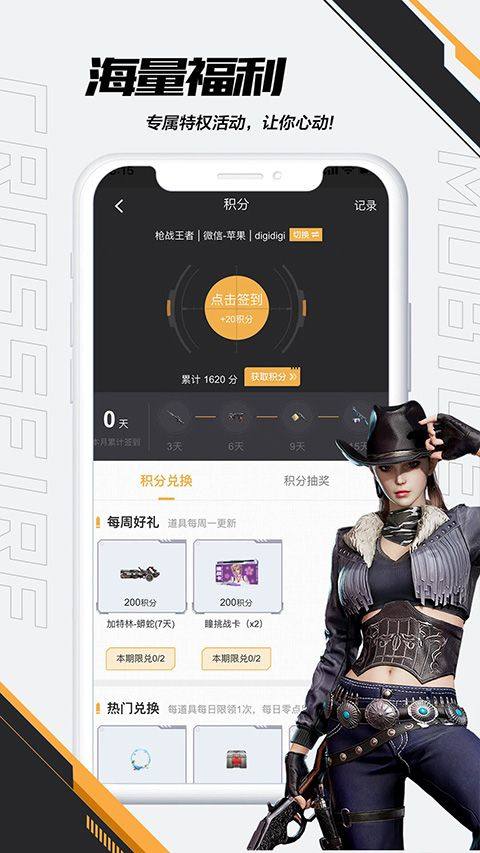 掌上穿越火线app v4.5.0安卓版