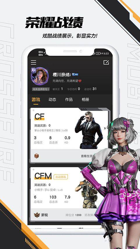掌上穿越火线app v4.5.0安卓版