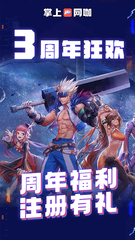 掌上网咖app v2.2.8安卓版