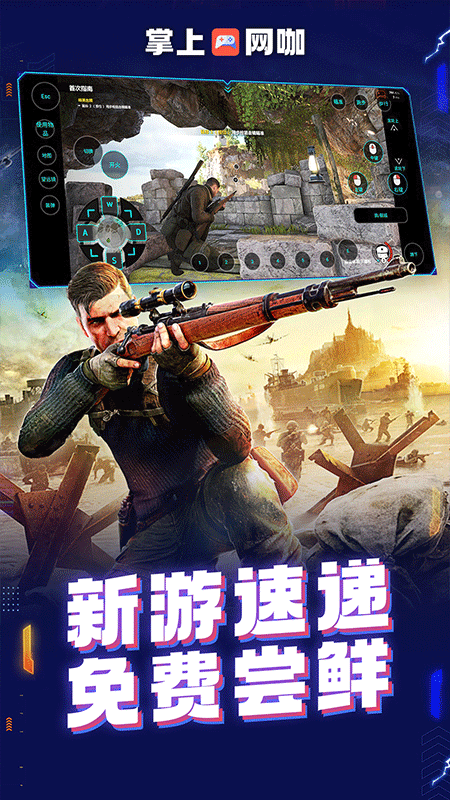 掌上网咖app v2.2.8安卓版